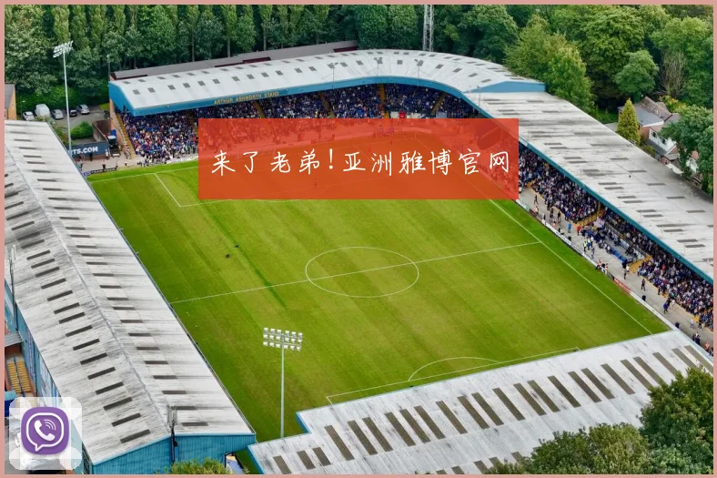 来了老弟!亚洲雅博官网