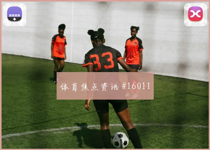 克里斯伍德面对埃及防线能否扩大射门威胁反击核心评估