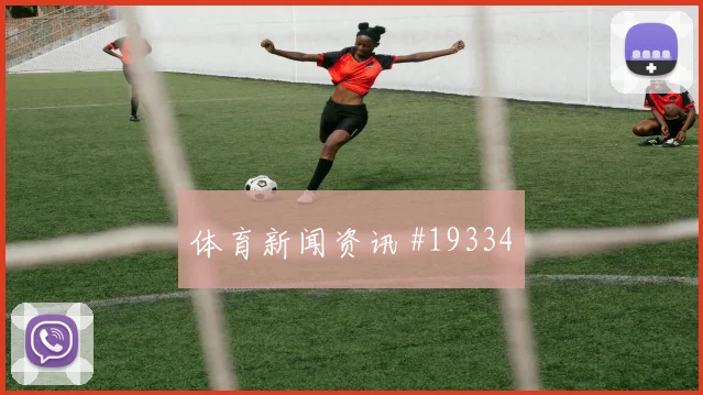 哥伦比亚杜兰迎战乌兹别克斯坦肋部穿插频率能否持续制造射门机会