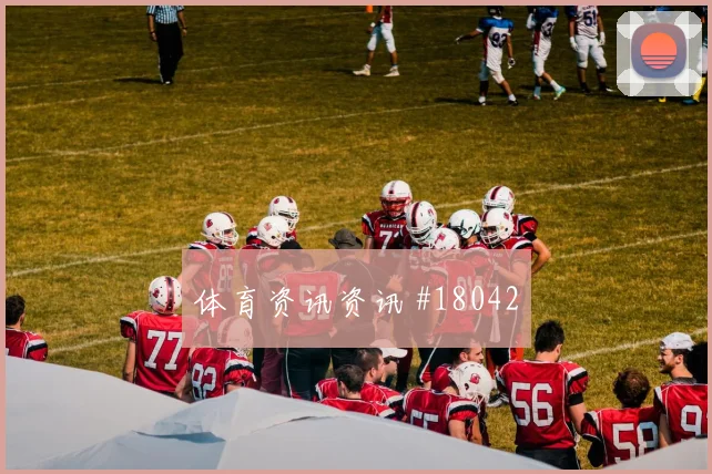 欧冠赛场本菲卡边后卫套上时机在强强对话中可能决定晋级主动权