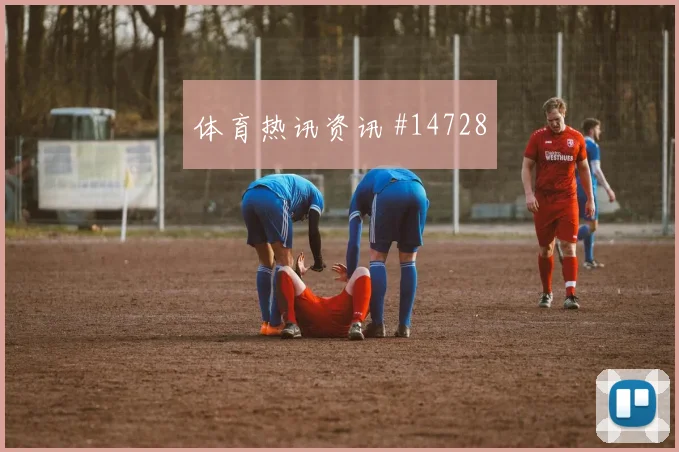 塔马里面对阿尔及利亚防线传中质量能否提高走势研判