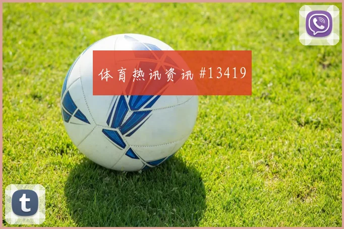 格瓦迪奥尔代表克罗地亚对阵加纳头球优势预测