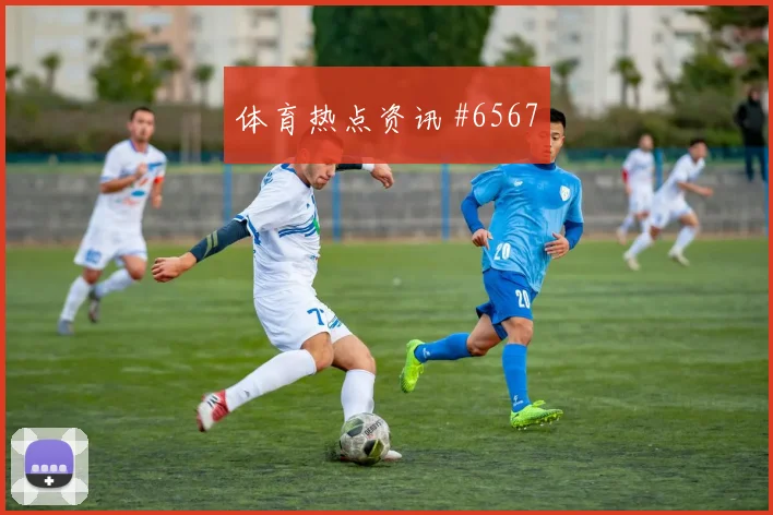 欧国联比利时奥地利对攻奥蓬达神仙球破门争议瞬间